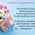 Зворушливі привітання з Днем народження сестрі до сліз