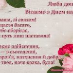Привітання з днем народження донечки